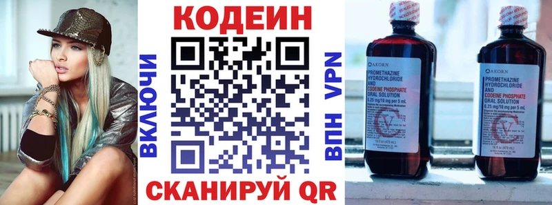 Кодеин напиток Lean (лин) Сосногорск